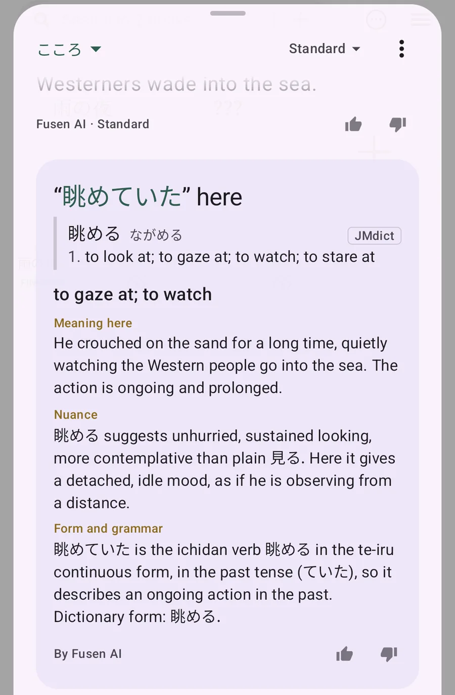 Fusen AI's explanation of 眺めていた in the Kokoro passage: to gaze at; to watch, with what it means here, its nuance, and its form and grammar.
