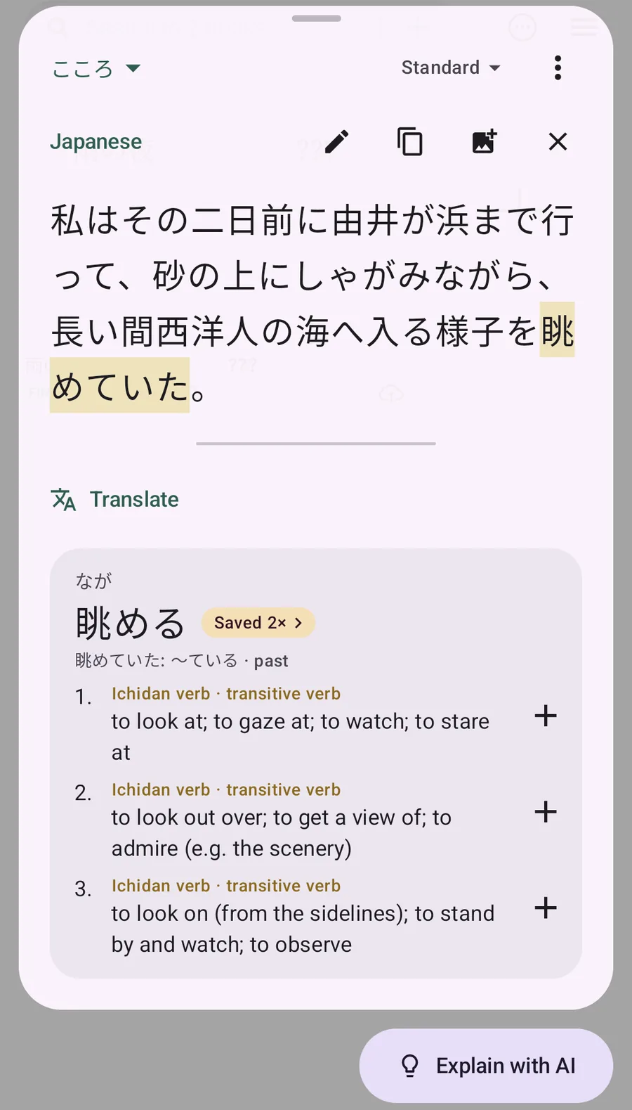 Fusen's popup in the こころ collection with 眺める looked up and a Saved 2× mark next to the word.