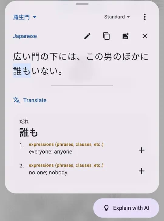 Fusen's popup in the 羅生門 collection, showing the selected sentence with 誰も tapped and its entries: everyone; anyone, and no one; nobody.