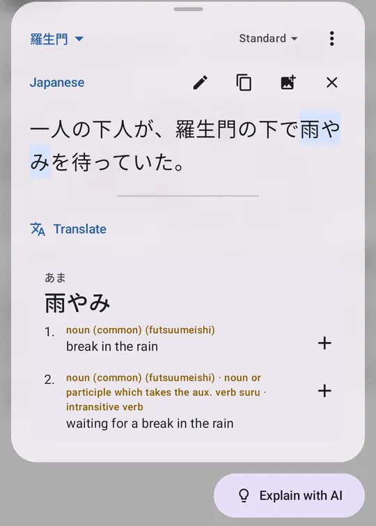 Fusen's popup in the 羅生門 collection, showing the shared sentence with 雨やみ tapped and its entry: break in the rain.