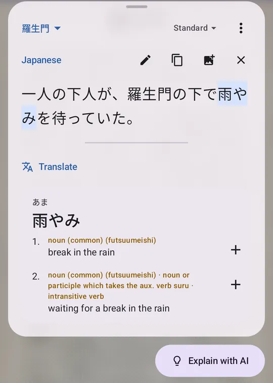 Fusen's popup in the 羅生門 collection, showing the sentence with 雨やみ tapped and its entry: break in the rain.