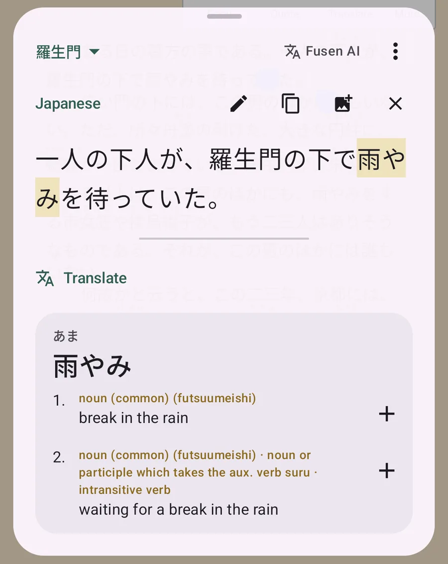 ReadEra 上方「羅生門」合集里的 Fusen 弹窗，显示选中的句子，点了「雨やみ」，下方是释义：break in the rain（雨停）。