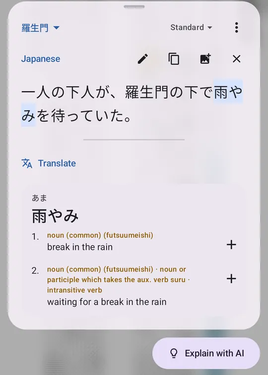 「羅生門」合集里的 Fusen 弹窗,显示选中的句子,点了「雨やみ」,下方是释义:break in the rain(雨停)。