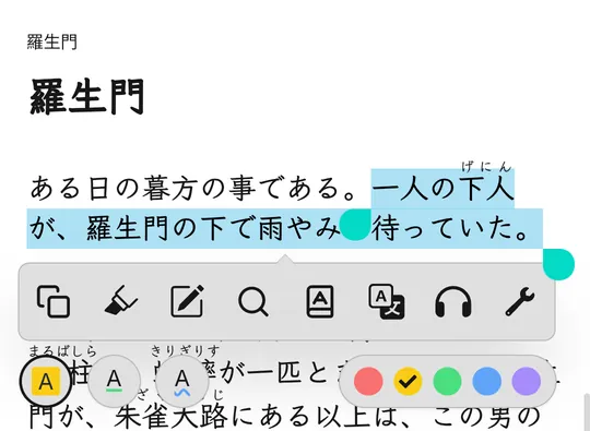 A sentence from Rashōmon selected in Readest, with Readest's icon menu below it.