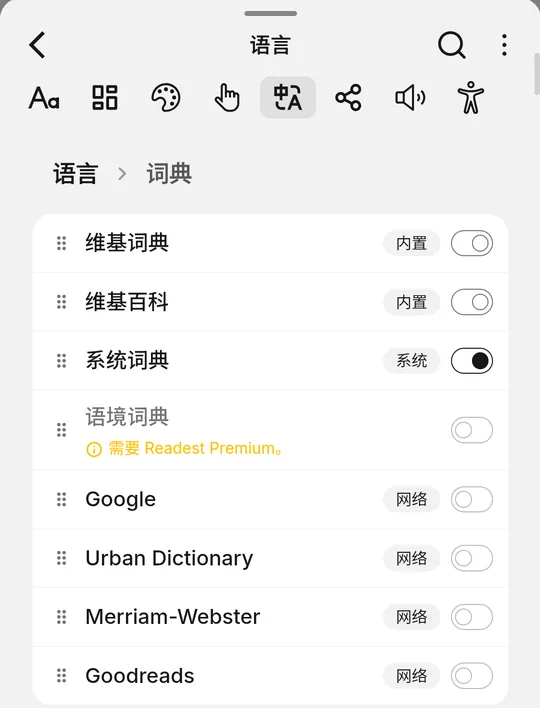 Readest 的「语言 › 词典」设置,系统词典已打开,维基词典和维基百科已关闭。